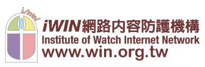 iWIN網路內容防護機構（此項連結開啟新視窗）